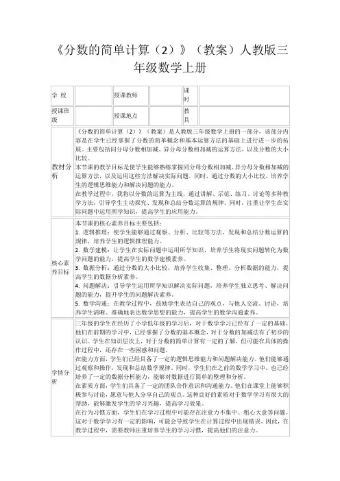 《分数的简单计算(2)》(教案)人教版三年级数学上册