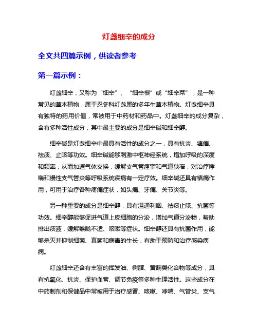 灯盏细辛的成分