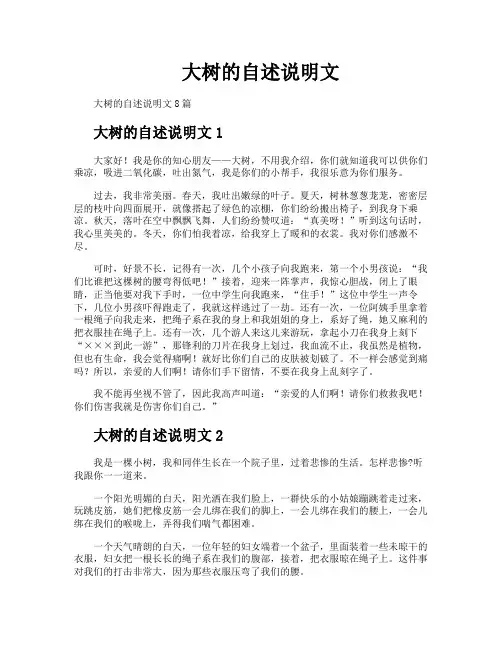大树的自述说明文