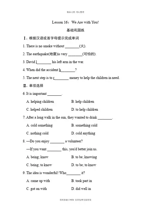 新冀教版初中英语七年级下册Unit 3 Lesson 16 We Are with You !专题练习2