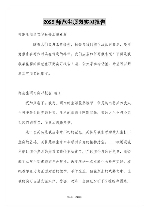 2022师范生顶岗实习报告_3