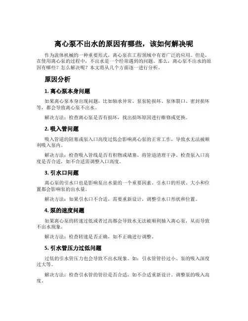 离心泵不出水的原因有哪些,该如何解决呢