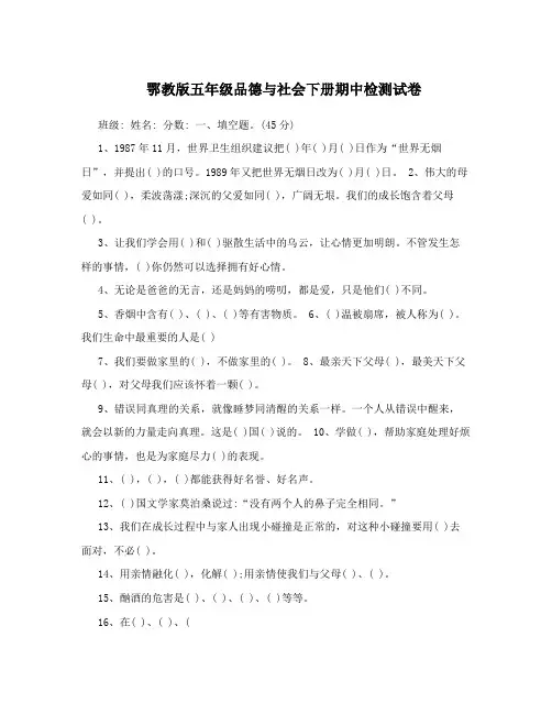 鄂教版五年级品德与社会下册期中检测试卷