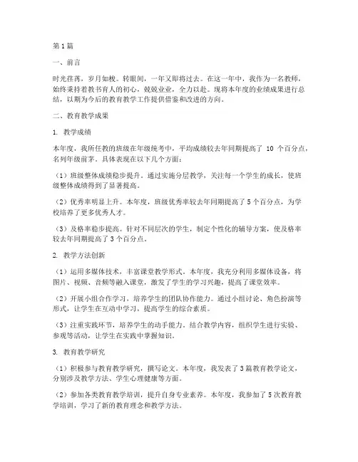 教师年度业绩成果总结(3篇)