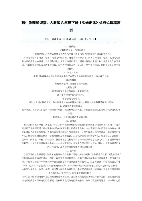 初中物理说课稿