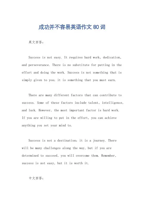 成功并不容易英语作文80词