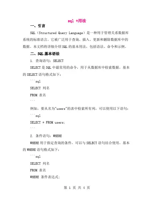 sql +用法