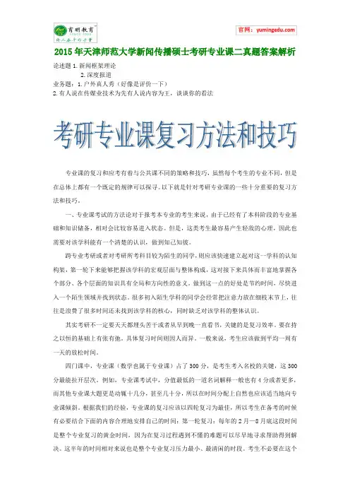 2015年天津师范大学新闻传播硕士考研专业课二真题答案解析