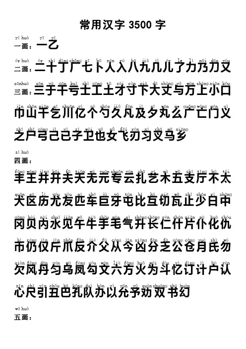 小学3500个常用汉字表带拼音