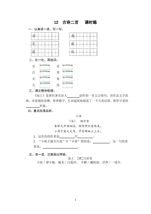一年级下语文课时练  12 古诗二首