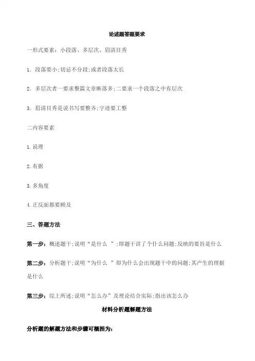 毛概论述题材料题答题要求