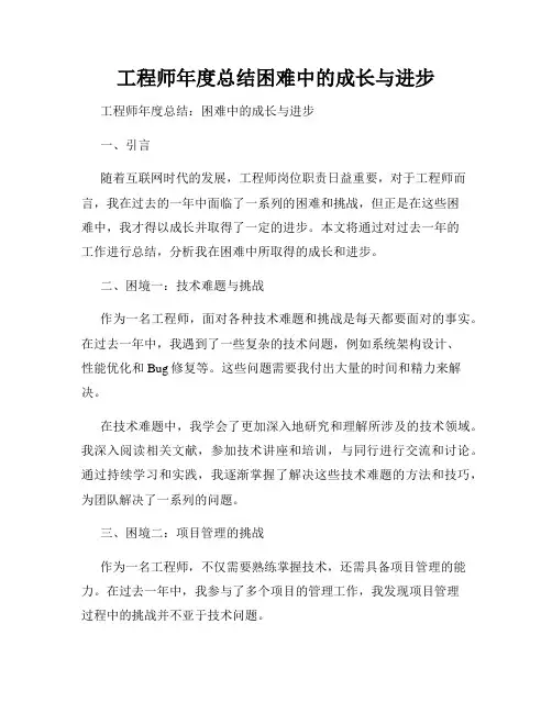 工程师年度总结困难中的成长与进步