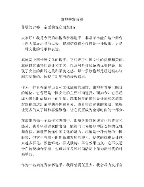 旗袍秀发言稿