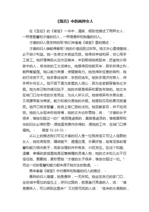 《箴言》中的两种女人
