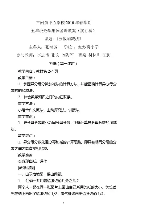 五年级数学下册第一、二单元集体备课教案
