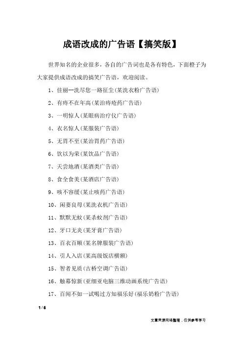成语改成的广告语【搞笑版】_广告词