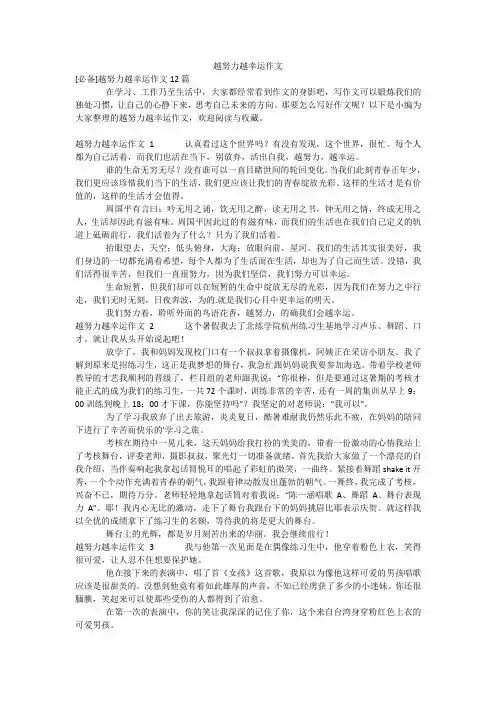 越努力越幸运作文