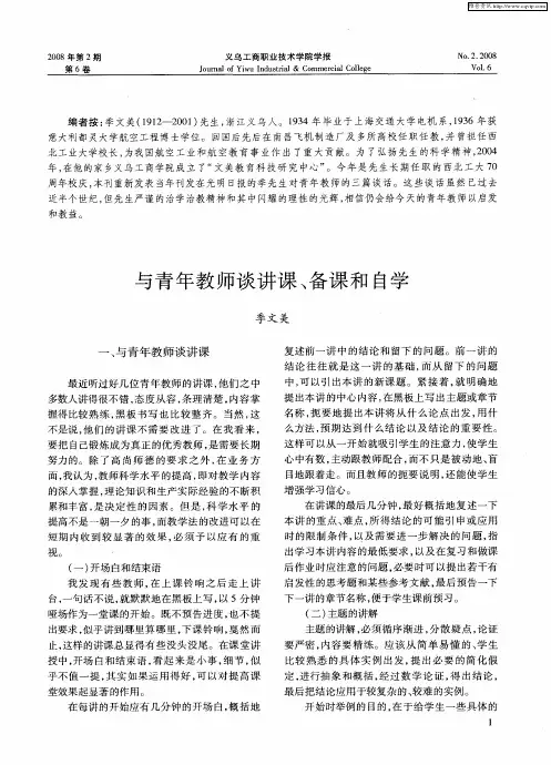 与青年教师谈讲课、备课和自学