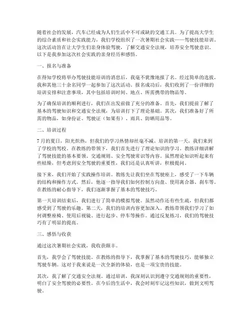 大学生暑期社会实践练车