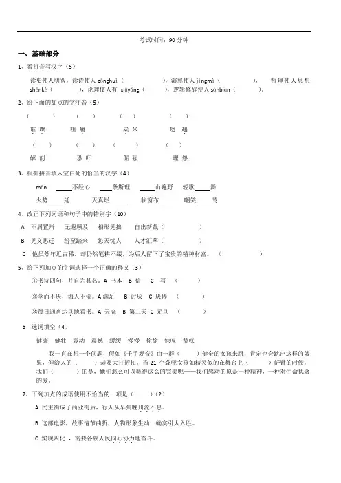 2018年小升初(重点中学)语文招生试题及答案