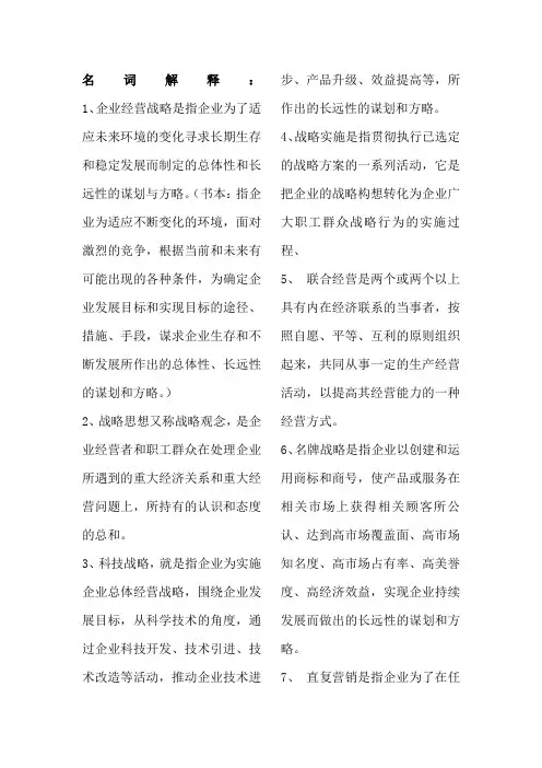 企业经营战略名词解释