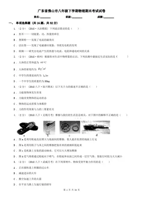广东省佛山市八年级下学期物理期末考试试卷