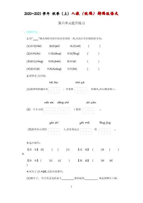 人教部编版三年级语文上册《第六单元练习题与答案》