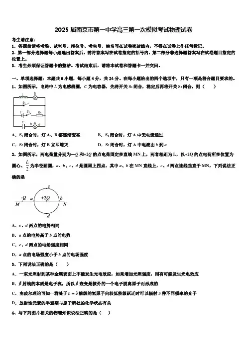 2025届南京市第一中学高三第一次模拟考试物理试卷含解析