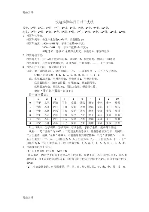 快速推算年月日时干支法30623演示教学