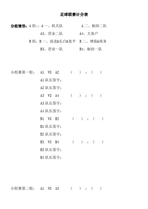足球竞赛计分表