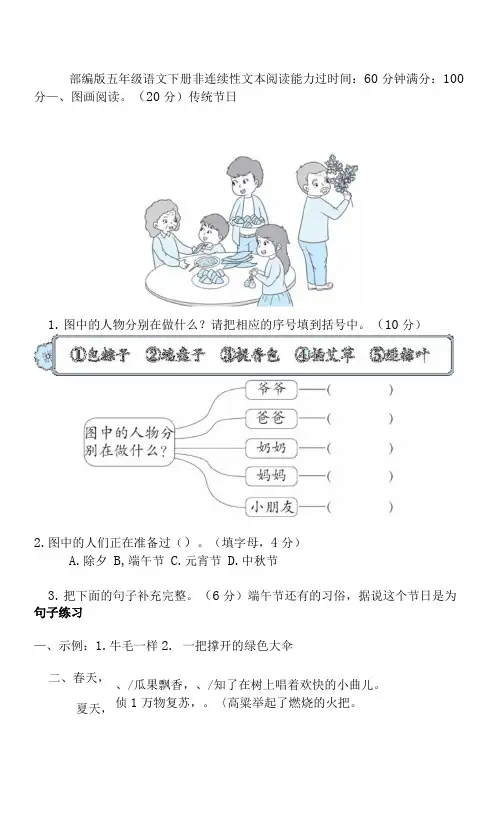 部编版五年级语文下册期末专项   非连续性文本阅读能力过关