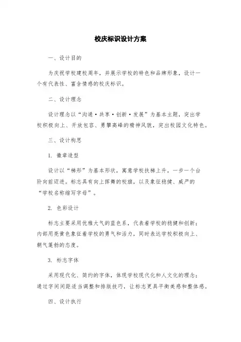 校庆标识设计方案