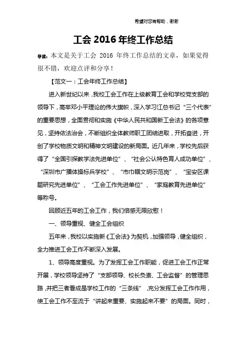工会2016年终工作总结