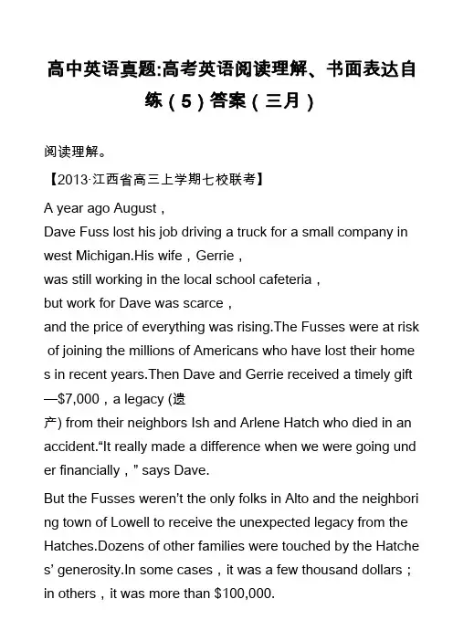 高中英语真题-高考英语阅读理解、书面表达自练(5)答案(三月)