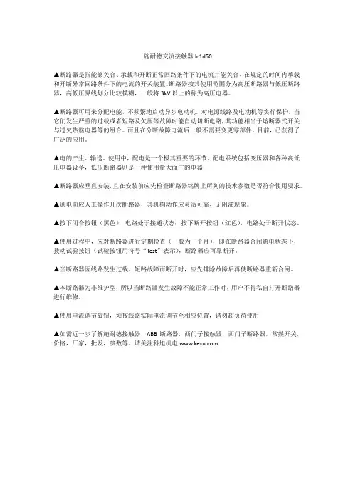施耐德交流接触器lc1d50