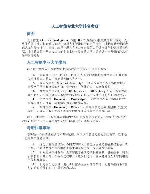 人工智能专业大学排名考研