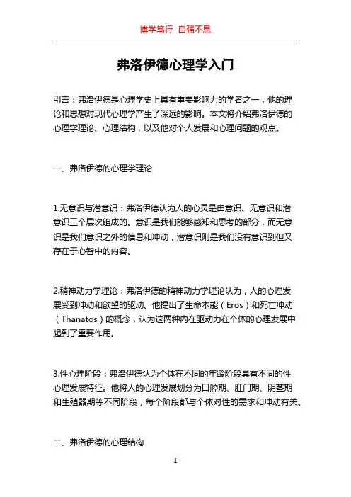 弗洛伊德心理学入门