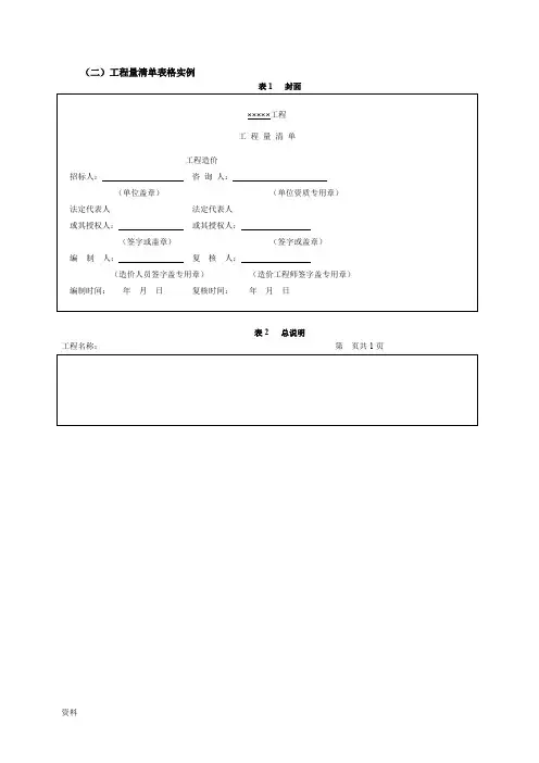 (完整word版)工程量和清单表格格式(word文档良心出品)