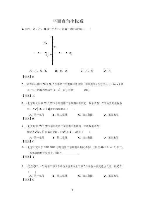 平面直角坐标系
