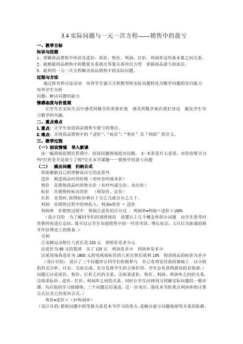 实际问题与一元一次方程之销售中的盈亏