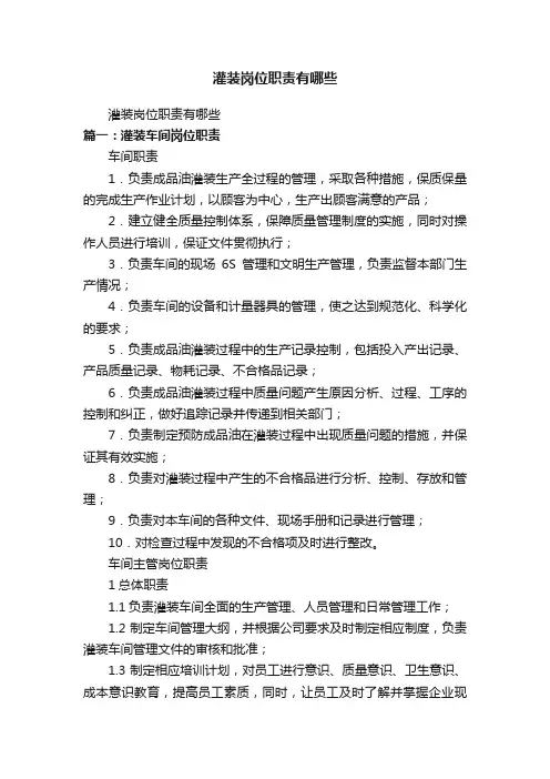 灌装岗位职责有哪些