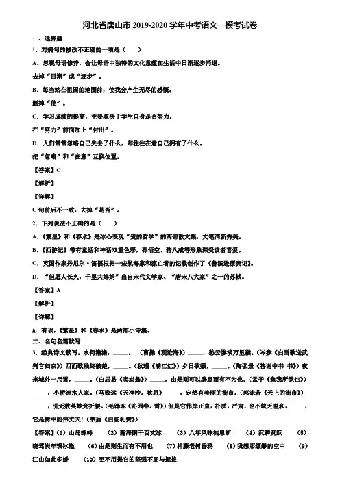 河北省唐山市2019-2020学年中考语文一模考试卷含解析