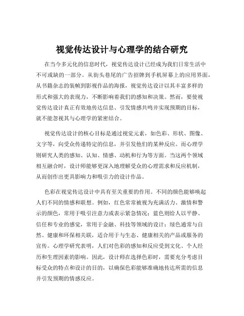 视觉传达设计与心理学的结合研究