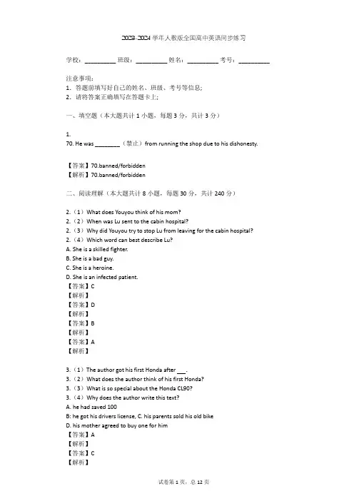 2023-2024学年全国全部人教版高中英语同步练习(含答案解析)