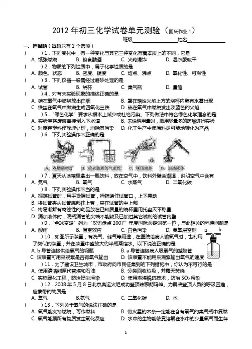 九年级化学 国庆作业2012
