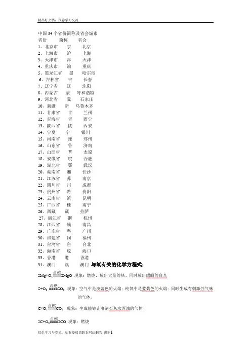 最新中国34个省份简称及省会城市