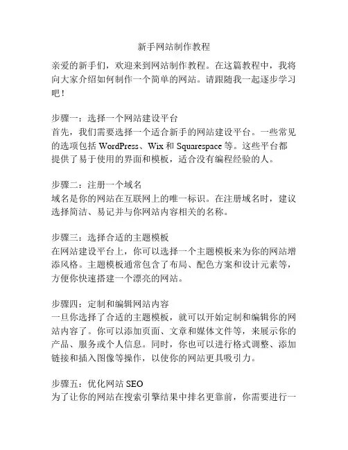 新手网站制作教程
