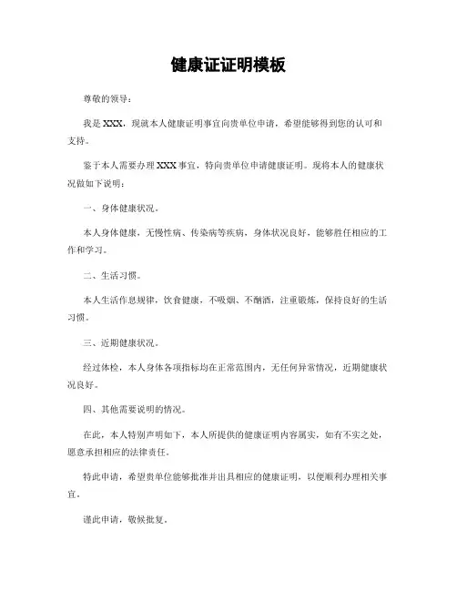 健康证证明模板