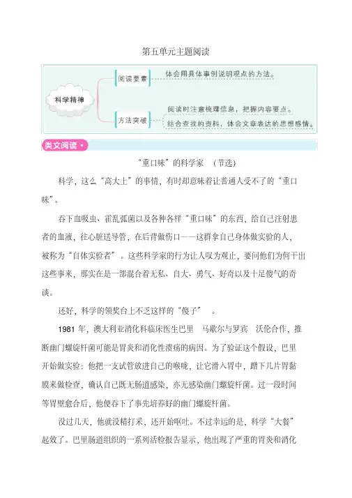 最新部编版六年级语文下册第五单元主题阅读训练(含答案).