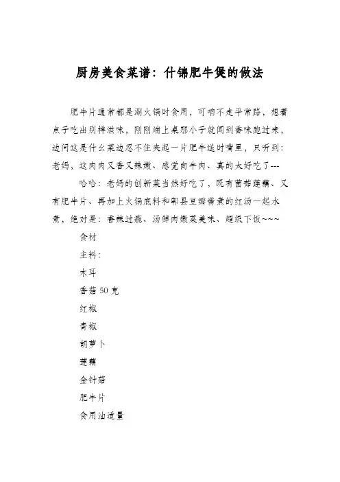厨房美食菜谱：什锦肥牛煲的做法